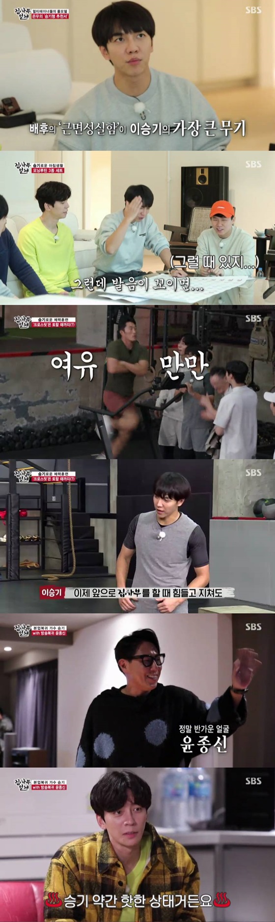 /사진='집사부일체' 방송 화면