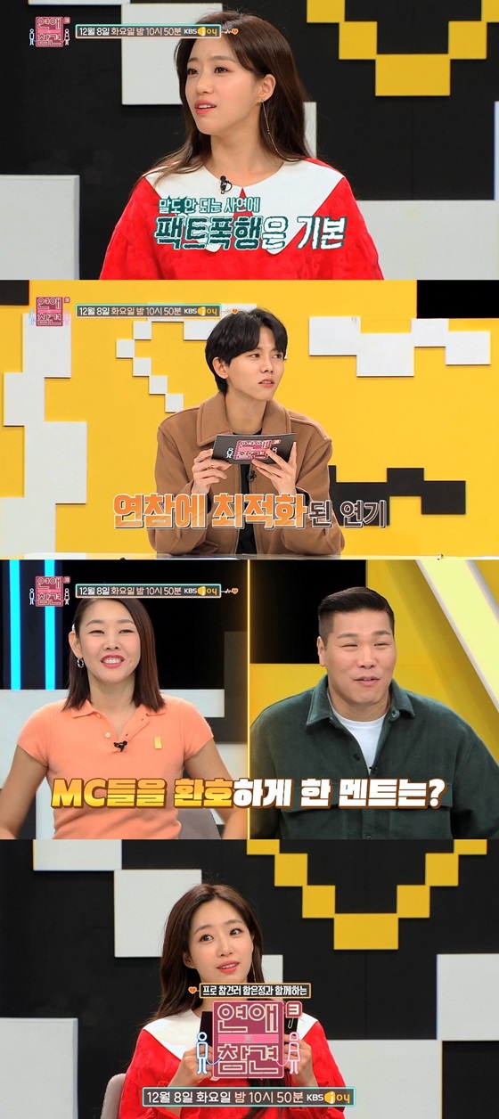 /사진='연애의 참견 시즌3'
