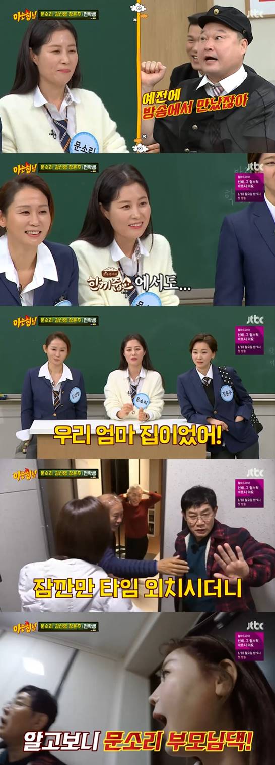 /사진=JTBC '아는형님' 방송화면 캡처