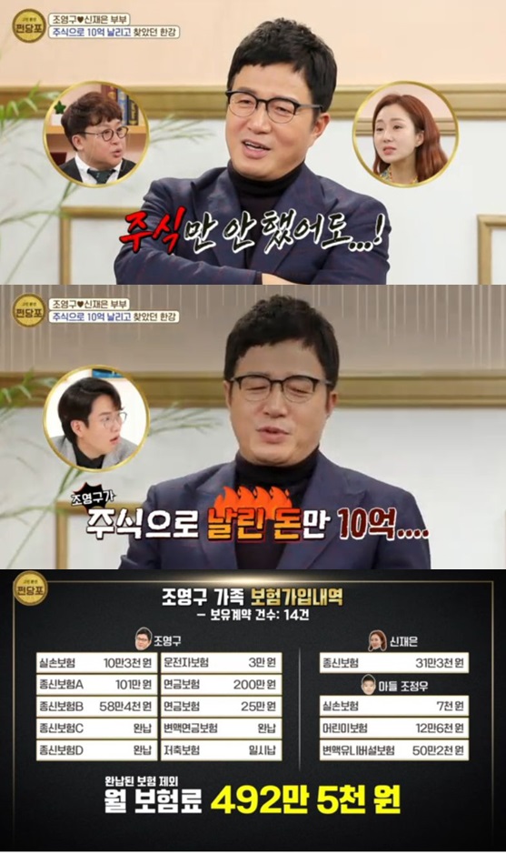 /사진='쩐당포' 방송 화면