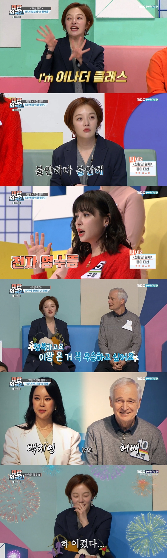 MBC에브리원 '대한외국인'에서 황보라가 우승을 차지했다./사진=MBC에브리원 '대한외국인' 방송 화면 캡처