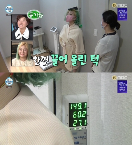 /사진=MBC '나 혼자 산다' 방송화면 캡처