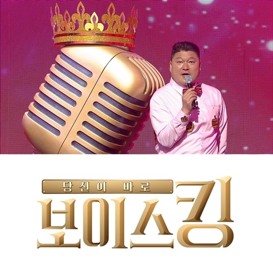 /사진제공=MBN '보이스킹'