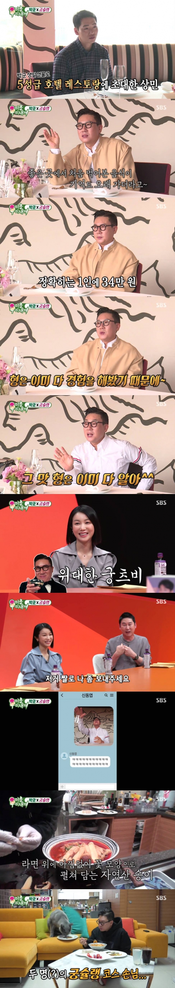 /사진제공= SBS '미운 우리 새끼' 영상 캡처