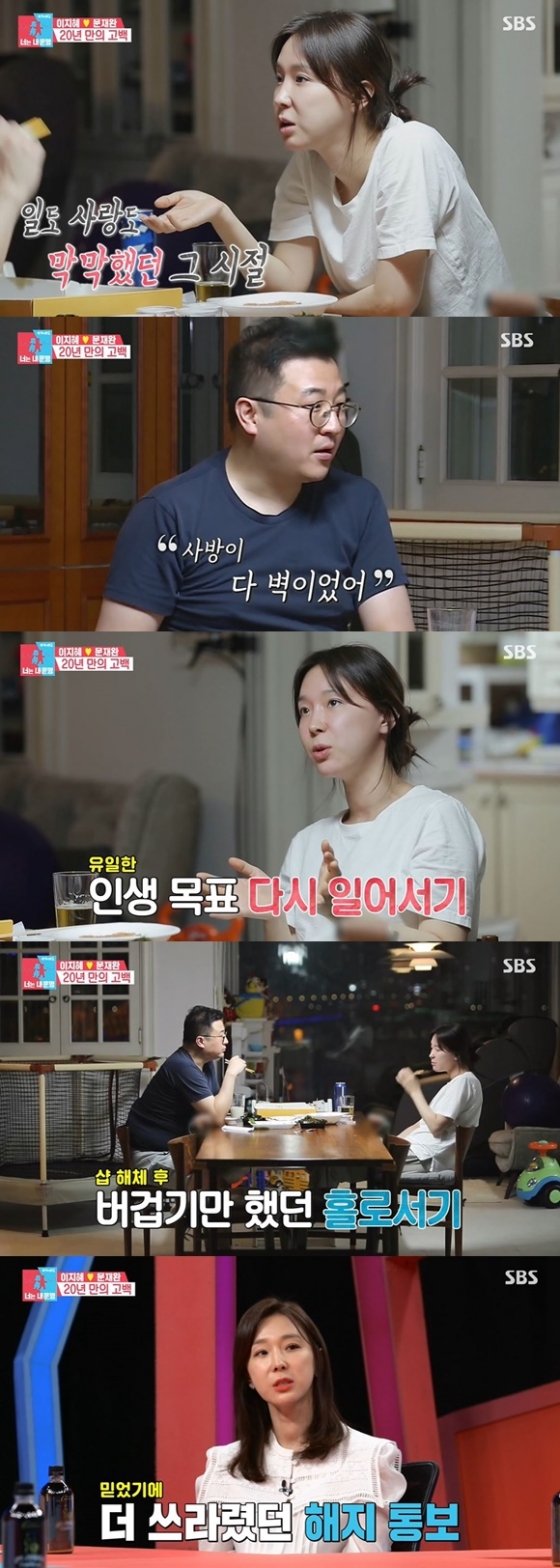 /사진= SBS '동상이몽2' 방송 화면