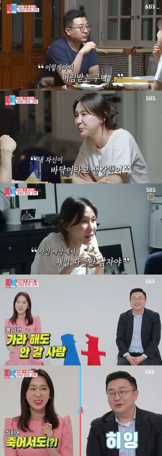 /사진= SBS 예능 '동상이몽2' 방송 화면