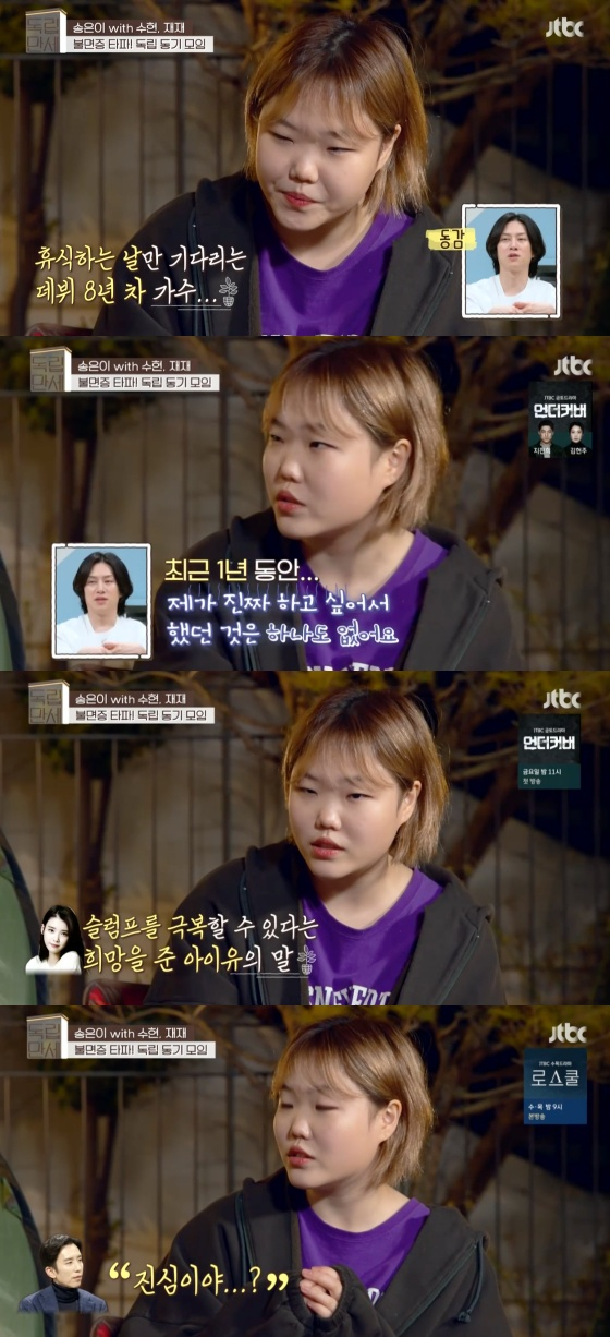 '독립만세' 이수현 "은퇴 계속 생각..아이유 조언 도움돼"