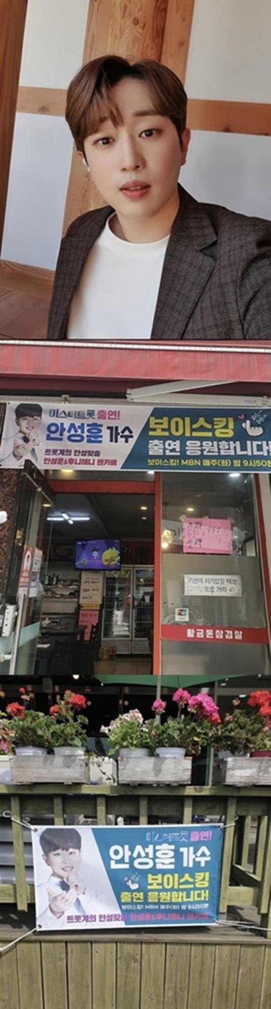 /사진=안성훈 SNS