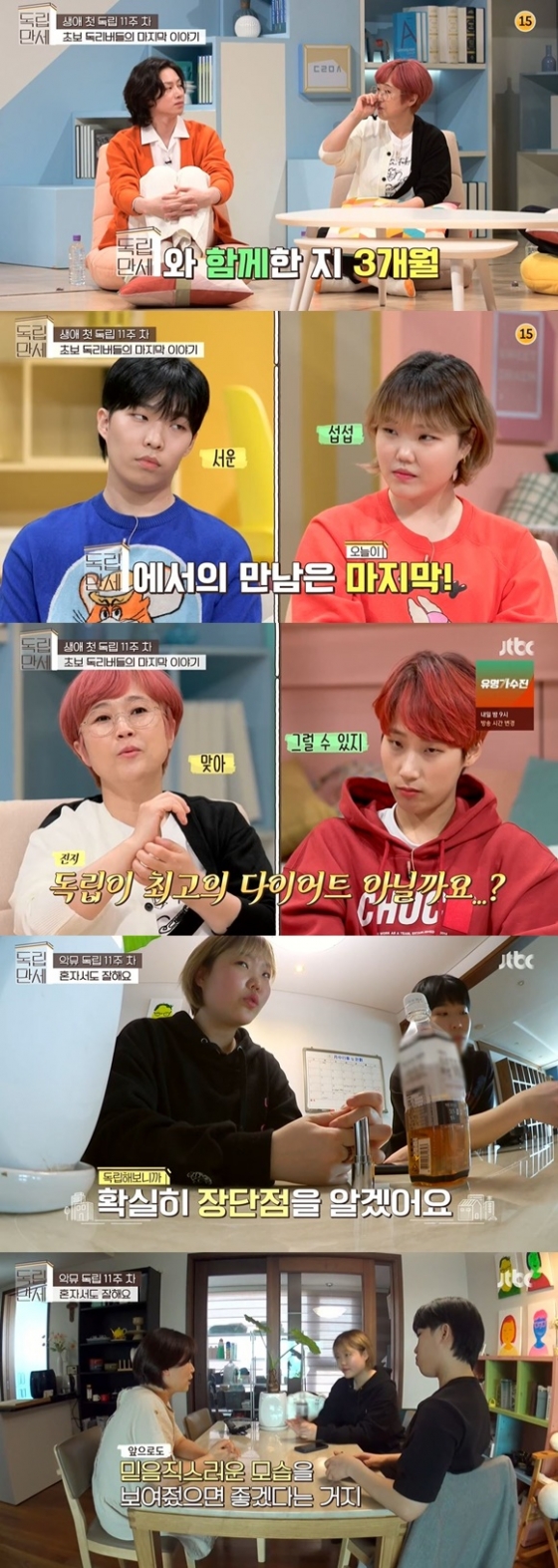 /사진= JTBC' 독립만세' 방송 화면