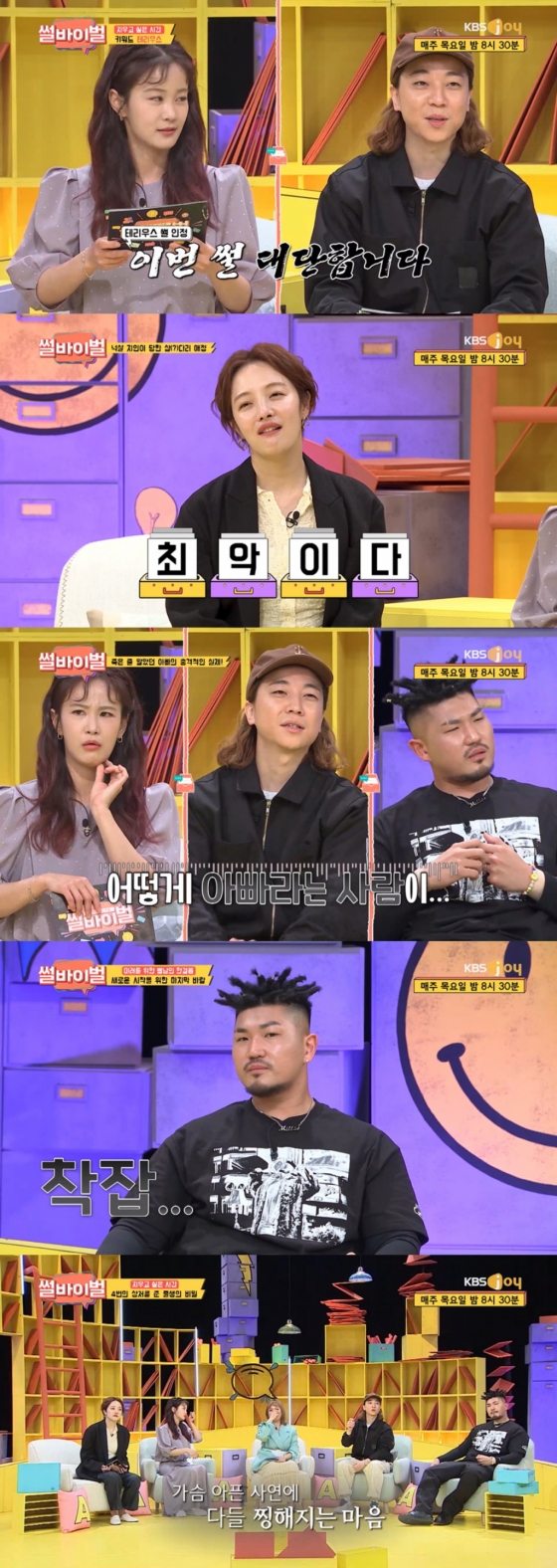 /사진=KBS Joy '썰바이벌' 방송 캡처