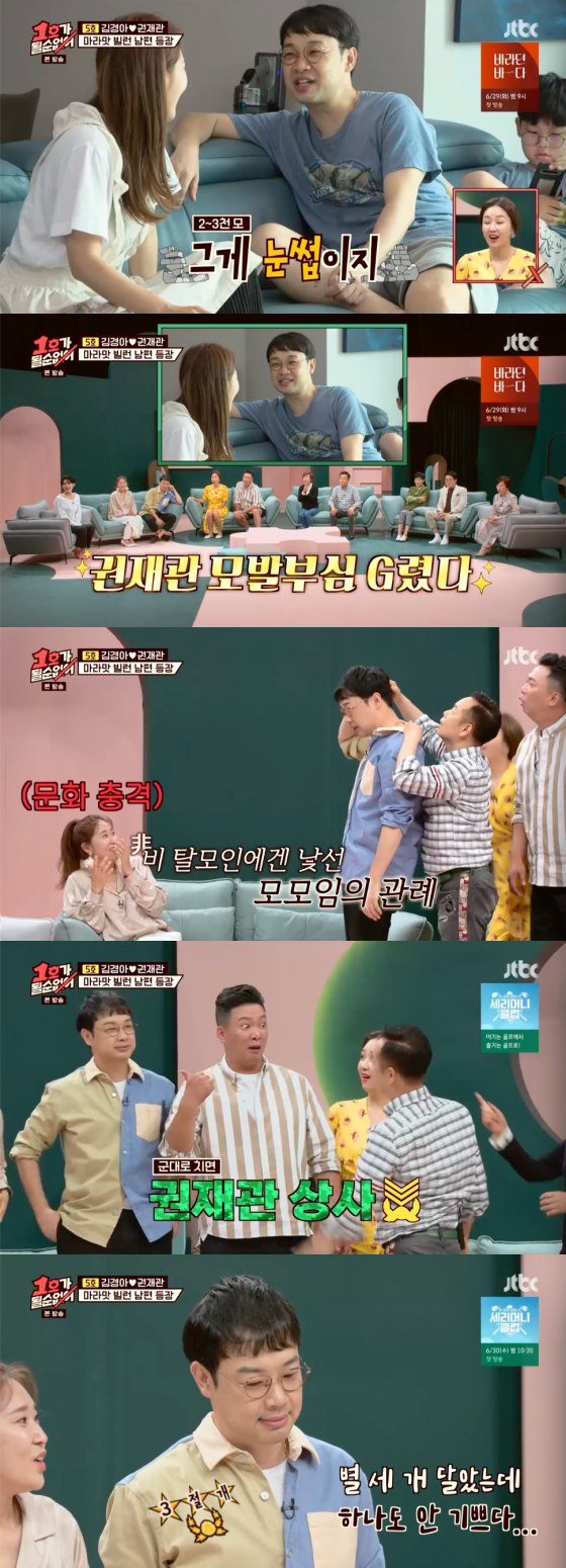 /사진=JTBC '1호가 될 순 없어' 방송 화면 캡처