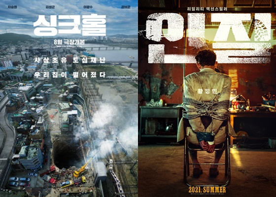 /사진='싱크홀', '인질' 포스터