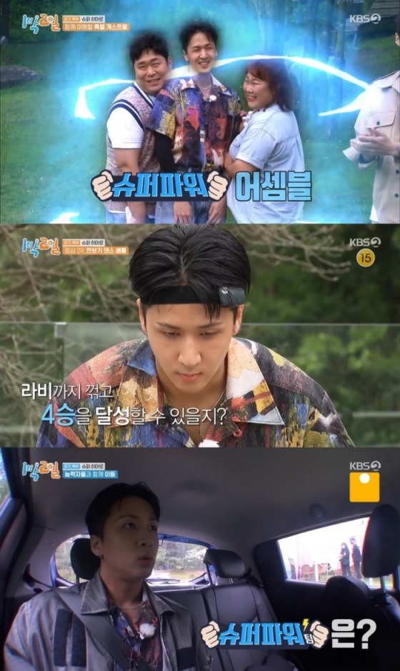 사진 = KBS 2TV '1박 2일' 캡처