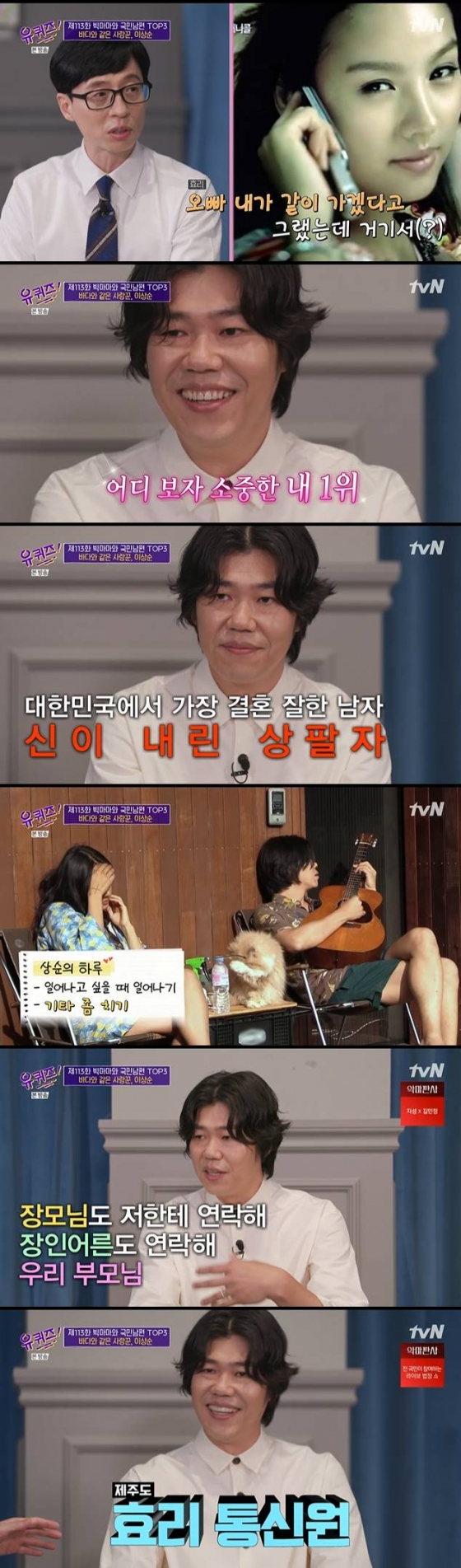/사진=tvN '유 퀴즈 온 더 블럭' 방송 캡처