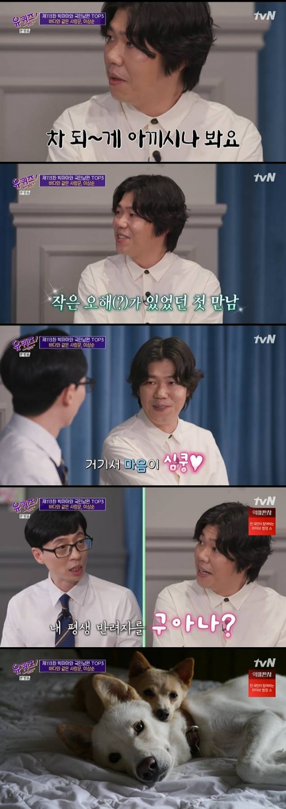 /사진=tvN '유 퀴즈 온 더 블럭' 방송 캡처