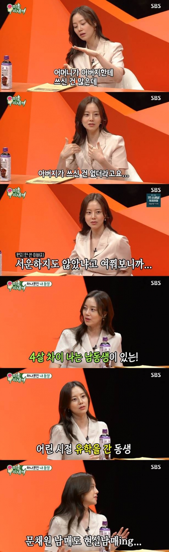/사진=SBS '미운 우리 새끼' 방송 캡처