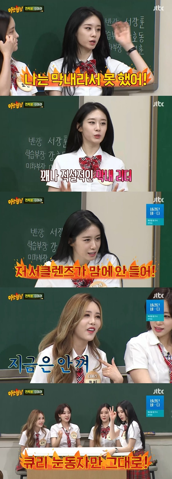 /사진=jtbc '아는형님' 방송화면 캡처