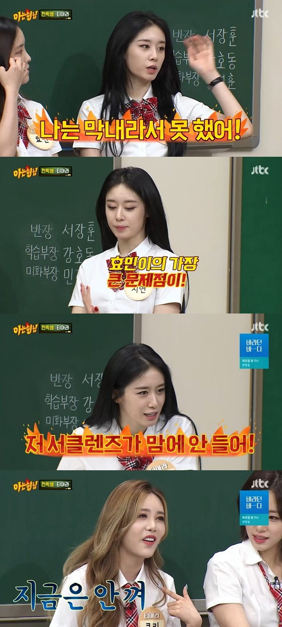 /사진=JTBC '아는형님' 방송화면 캡처