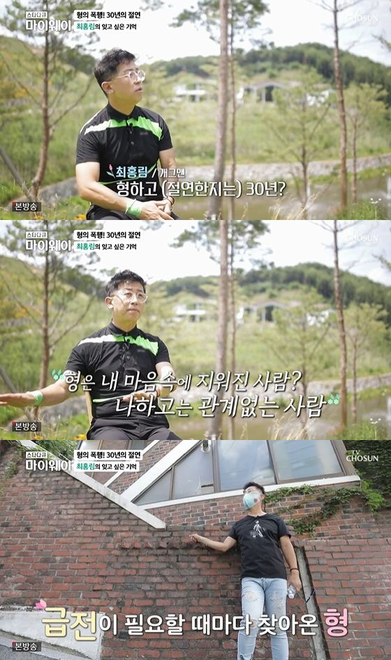 /사진=TV조선 '스타다큐 마이웨이' 방송화면 캡쳐