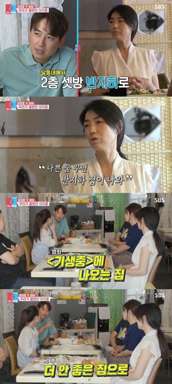 /사진= SBS '동상이몽2' 방송 화면