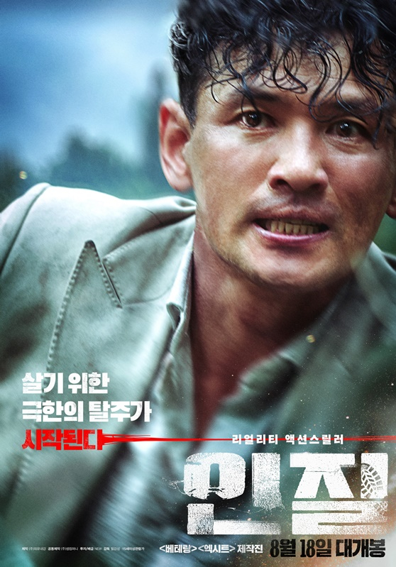 /사진='인질' 포스터