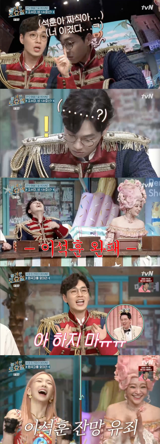 /사진=tvN '놀라운 토요일' 방송 화면 캡처