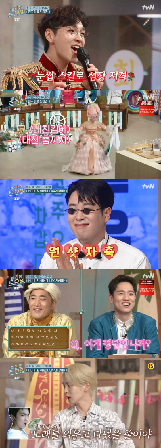 /사진=tvN '놀라운 토요일' 방송 화면 캡처