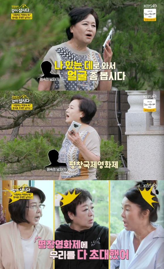 /사진=KBS 2TV '박원숙의 같이 삽시다 시즌3' 방송화면 캡처