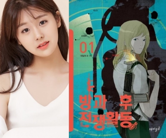 배우 황세인, 웹툰 '방과 후 전쟁활동' 갈무리/사진=티에이치컴펀티, 재미주의