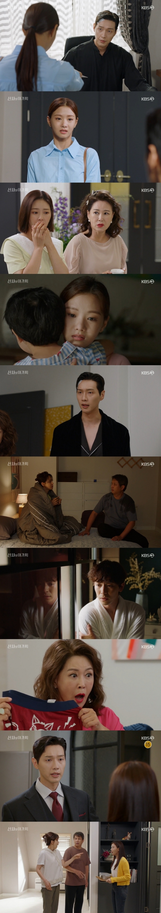 /사진=KBS 2TV '신사와 아가씨' 방송화면