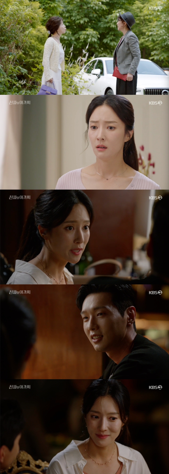 /사진=KBS2 '신사와 아가씨' 방송 화면 캡처