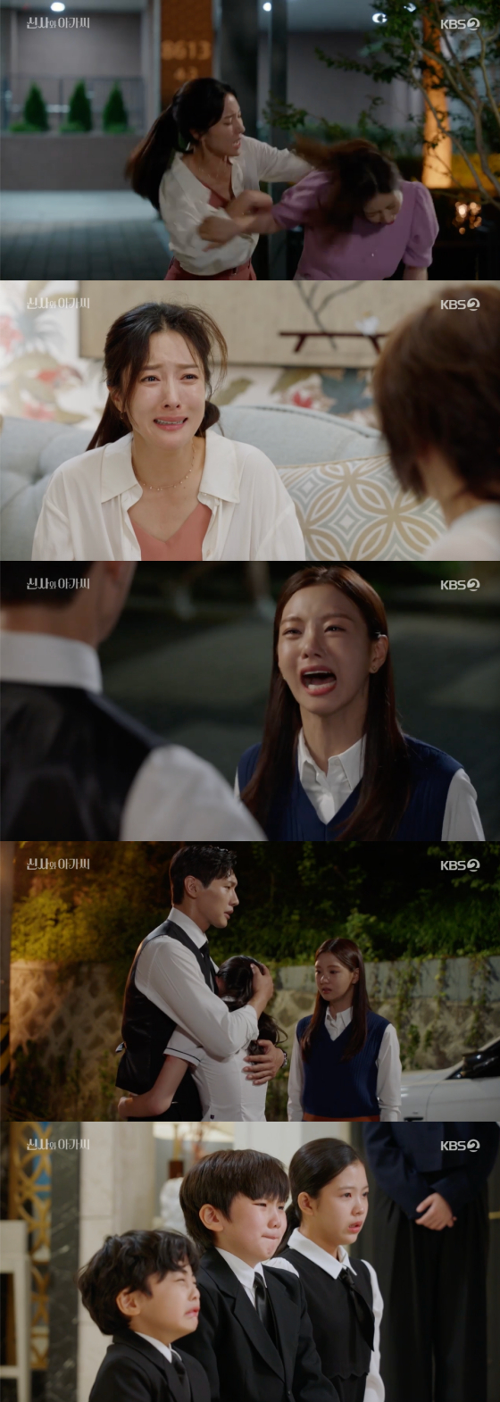 /사진=KBS2 '신사와 아가씨' 방송 화면 캡처