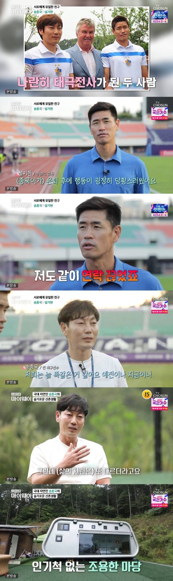 /사진=TV조선 '스타다큐 마이웨이' 방송 캡처