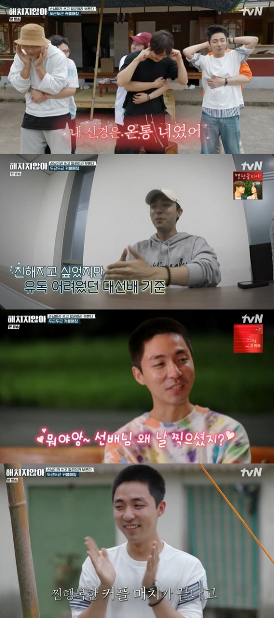 /사진= tvN '해치지않아' 방송 화면