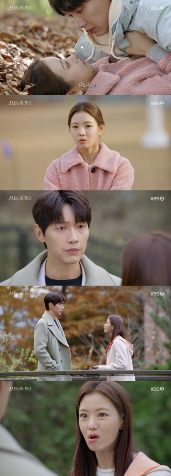 /사진=KBS2 '신사와 아가씨' 방송 화면 캡처