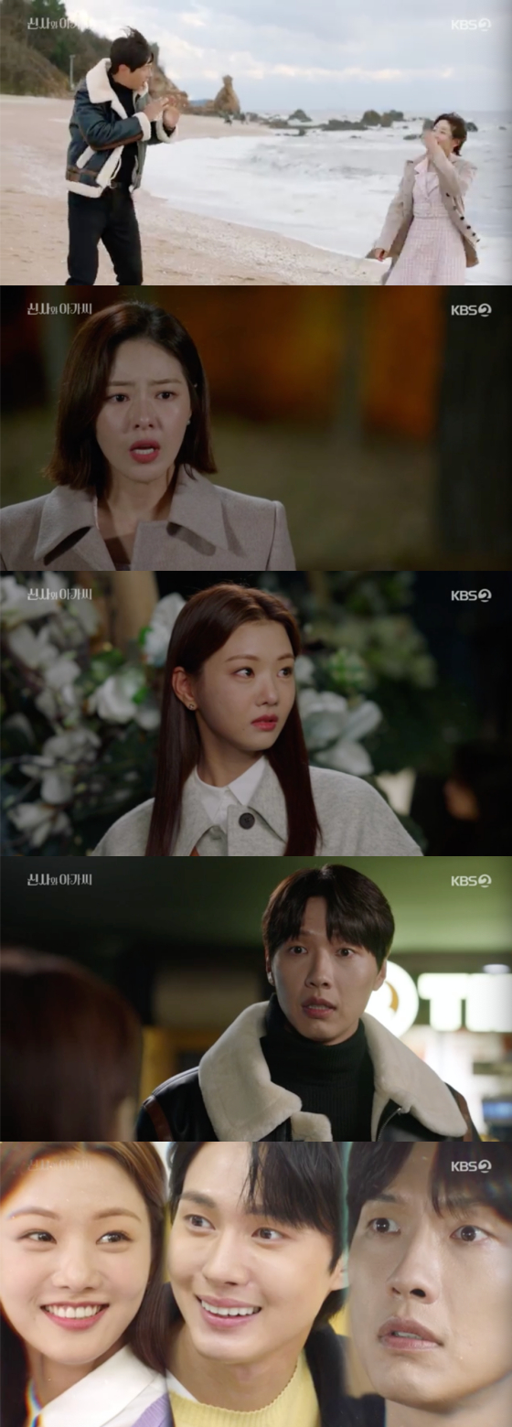 /사진=KBS2 '신사와 아가씨' 방송 화면 캡처