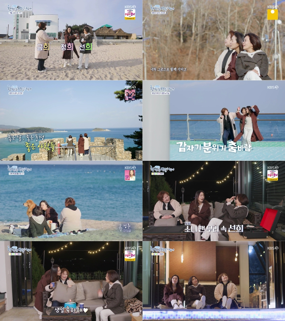 KBS 2TV '한 번쯤 멈출 수밖에'에서 이선희, 이금희, 문정희의 강원도 고성 이야기가 공개됐다./사진=KBS 2TV '한 번쯤 멈출 수밖에' 방송 화면 캡처