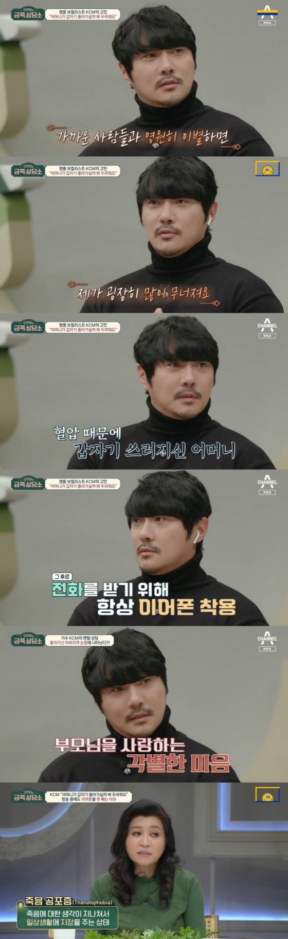 /사진=채널A '오은영의 금쪽 상담소' 방송 캡처