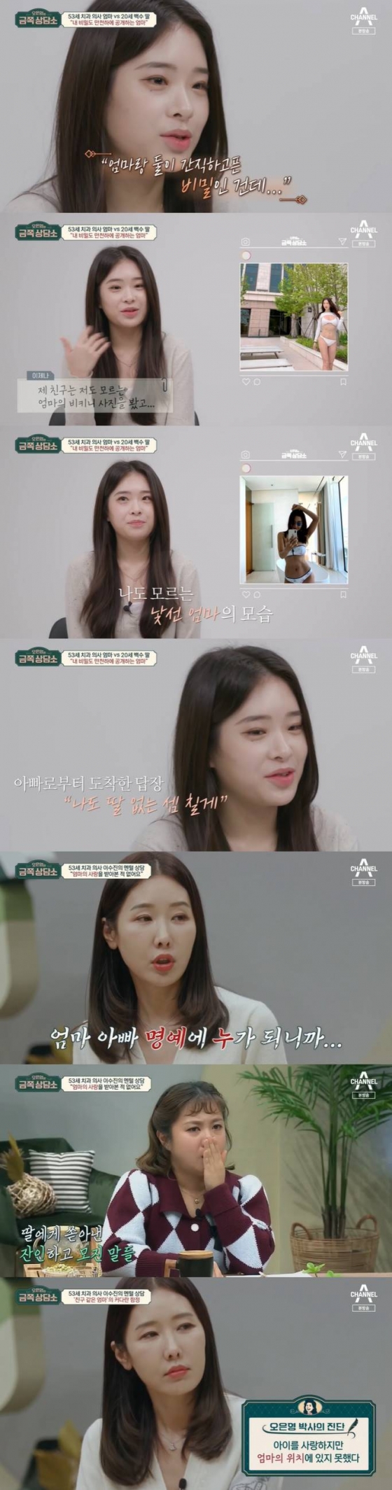 /사진=채널A '오은영의 금쪽 상담소' 방송 캡처