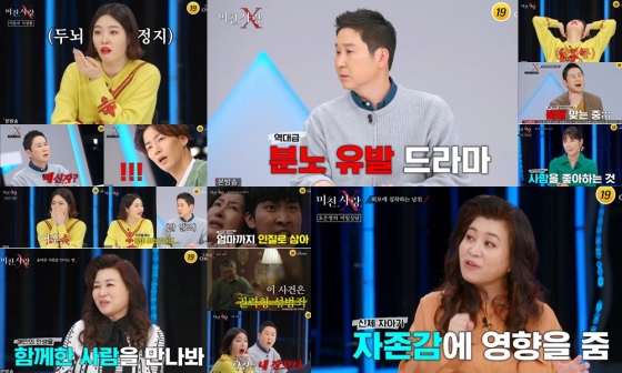 /사진=TV조선 '미친.사랑.X'