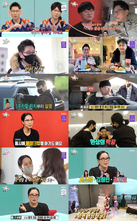 MBC '전지적 참견 시점'에 지석진, 정샘물이 출연했다./사진제공=MBC '전지적 참견 시점'