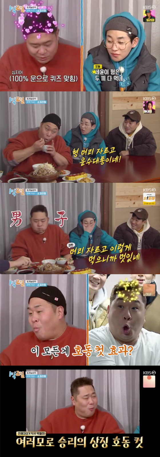 /사진=KBS2 '1박2일' 방송 화면 캡처