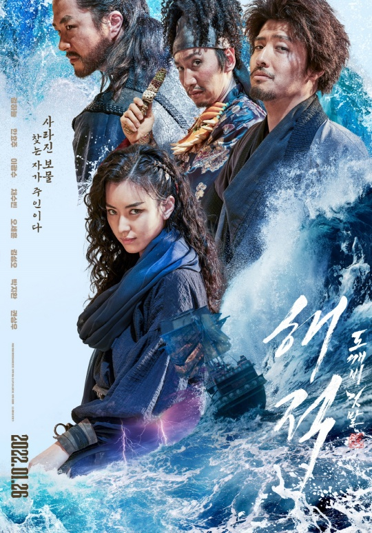 /사진='해적 : 도깨비 깃발'