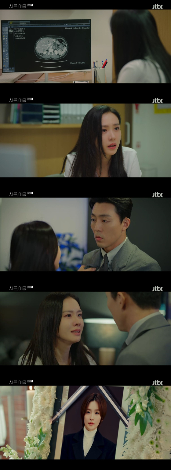 /사진=JTBC '서른, 아홉' 방송화면