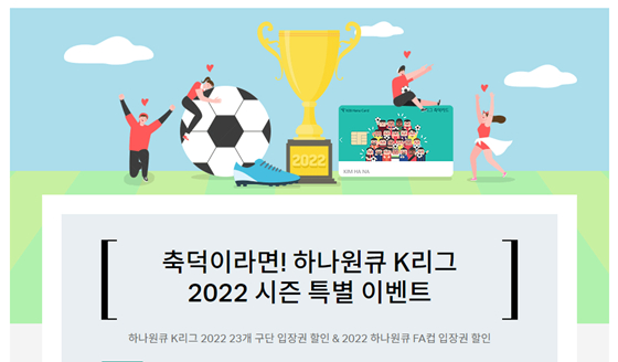 축덕카드 할인 이벤트 이미지. /사진=K리그 제공