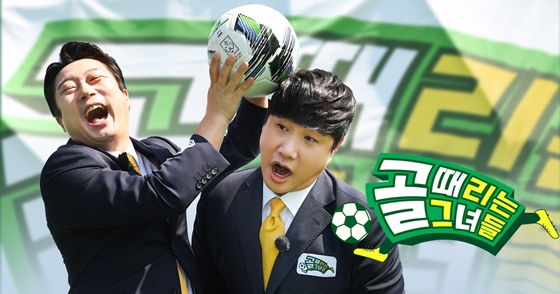 SBS '골 때리는 그녀들'이 2022년 3월 예능 프로그램 브랜드평판 1위에 올랐다./사진=SBS '골 때리는 그녀들' 홈페이지