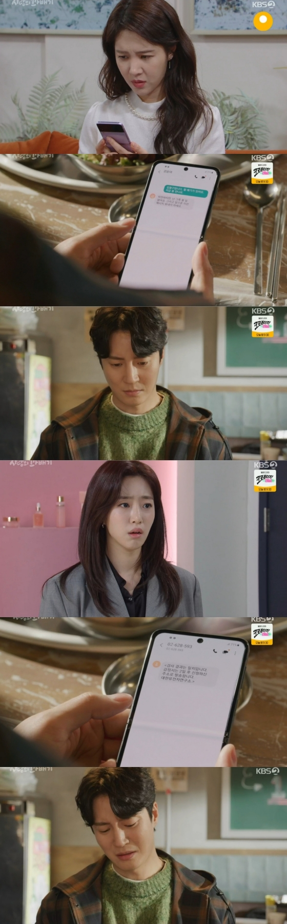 /사진='사랑의 꽈배기' 방송화면