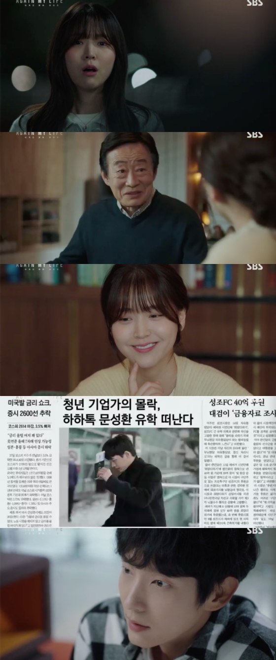 /사진=SBS '어게인 마이 라이프' 방송 화면 캡처