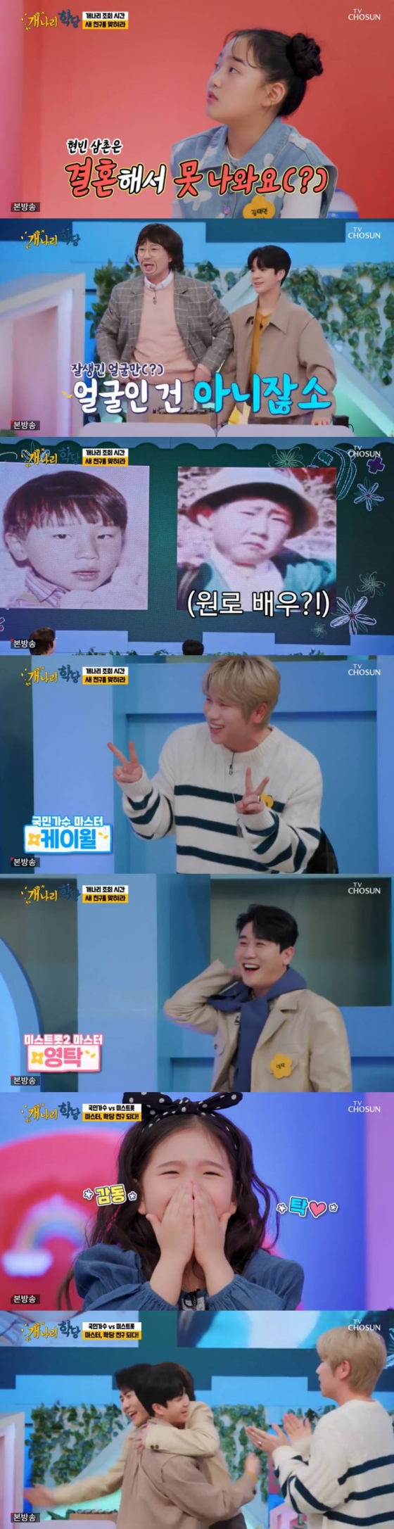 /사진=TV조선 '개나리학당' 방송 캡처