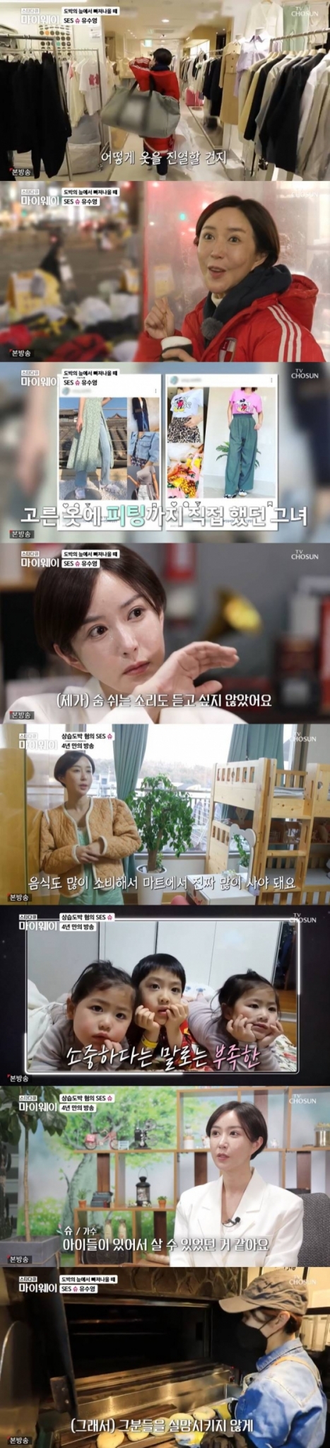 사진=TV조선 '스타다큐 마이웨이' 방송 캡처